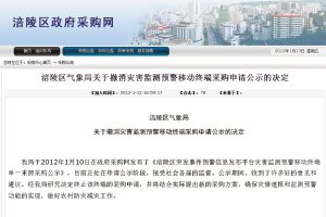气象局采购33台iPhone4遭网友质疑