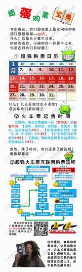 广州铁路发布“超强购票宝典” 网友赞贴心